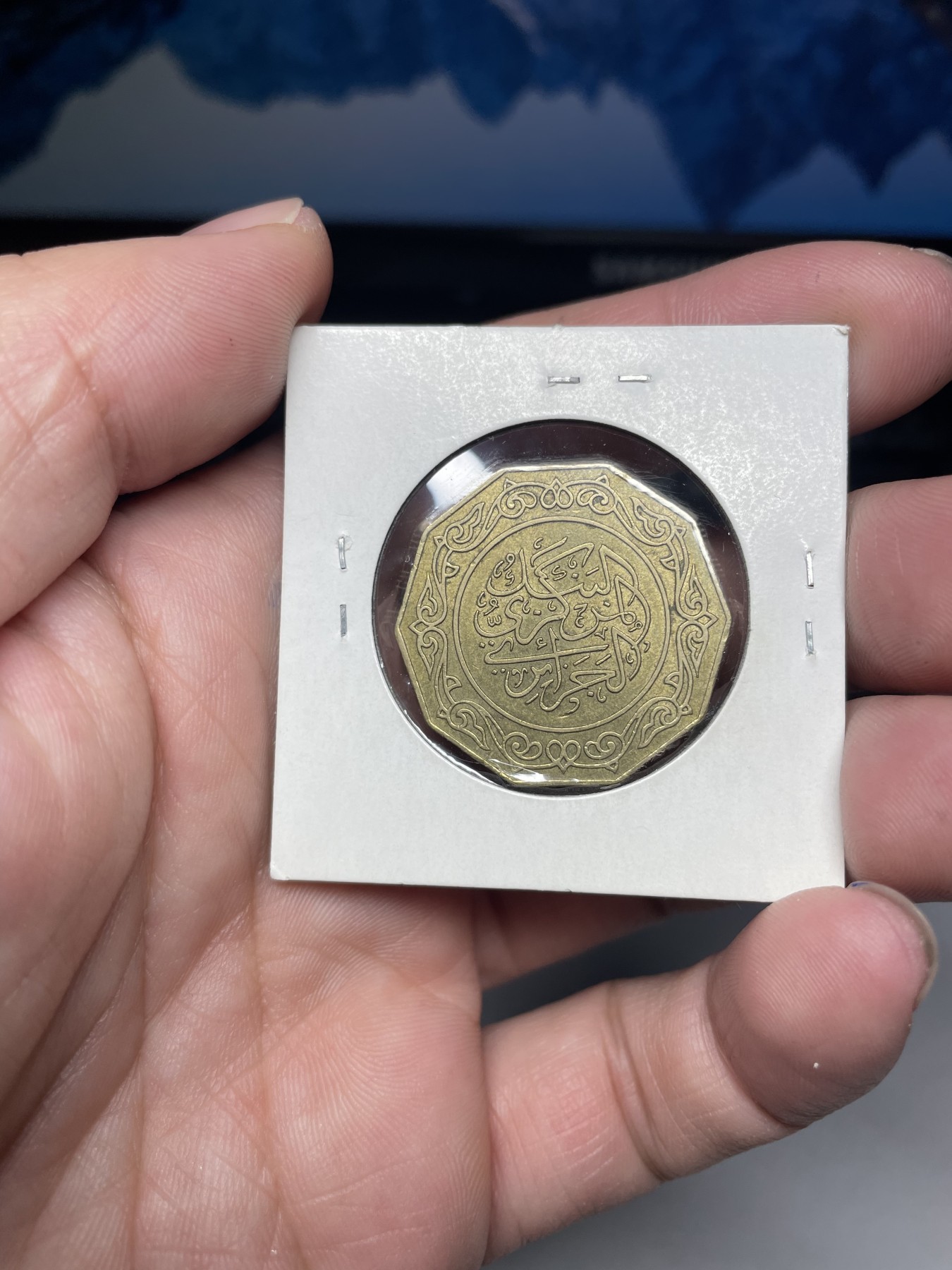 2024年集古藏今外币拍卖第二期-第3场（总第13拍） 1981年阿尔及利亚10第纳尔