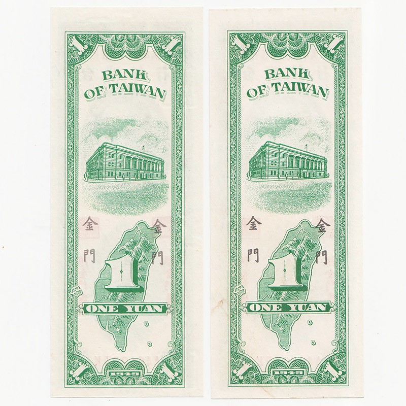 中国台湾省金门地区1949年1元趣味号乱龙号新台币纸币 98-全新 单张价