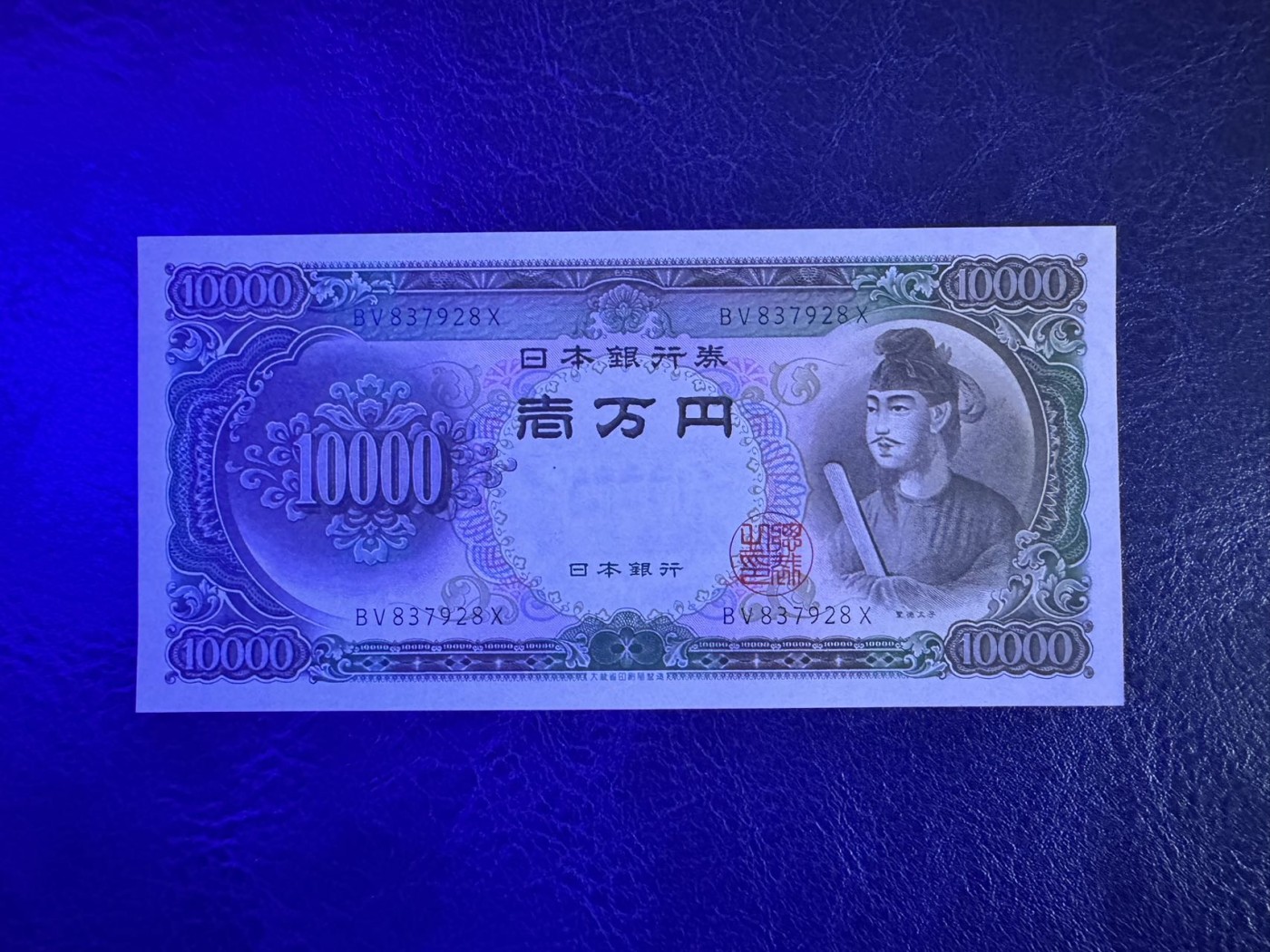 收藏联盟Quantum Auction 第331期拍卖  日本ND (1950)年10000元 品相UNC- 角微折  圣德太子 号码无4