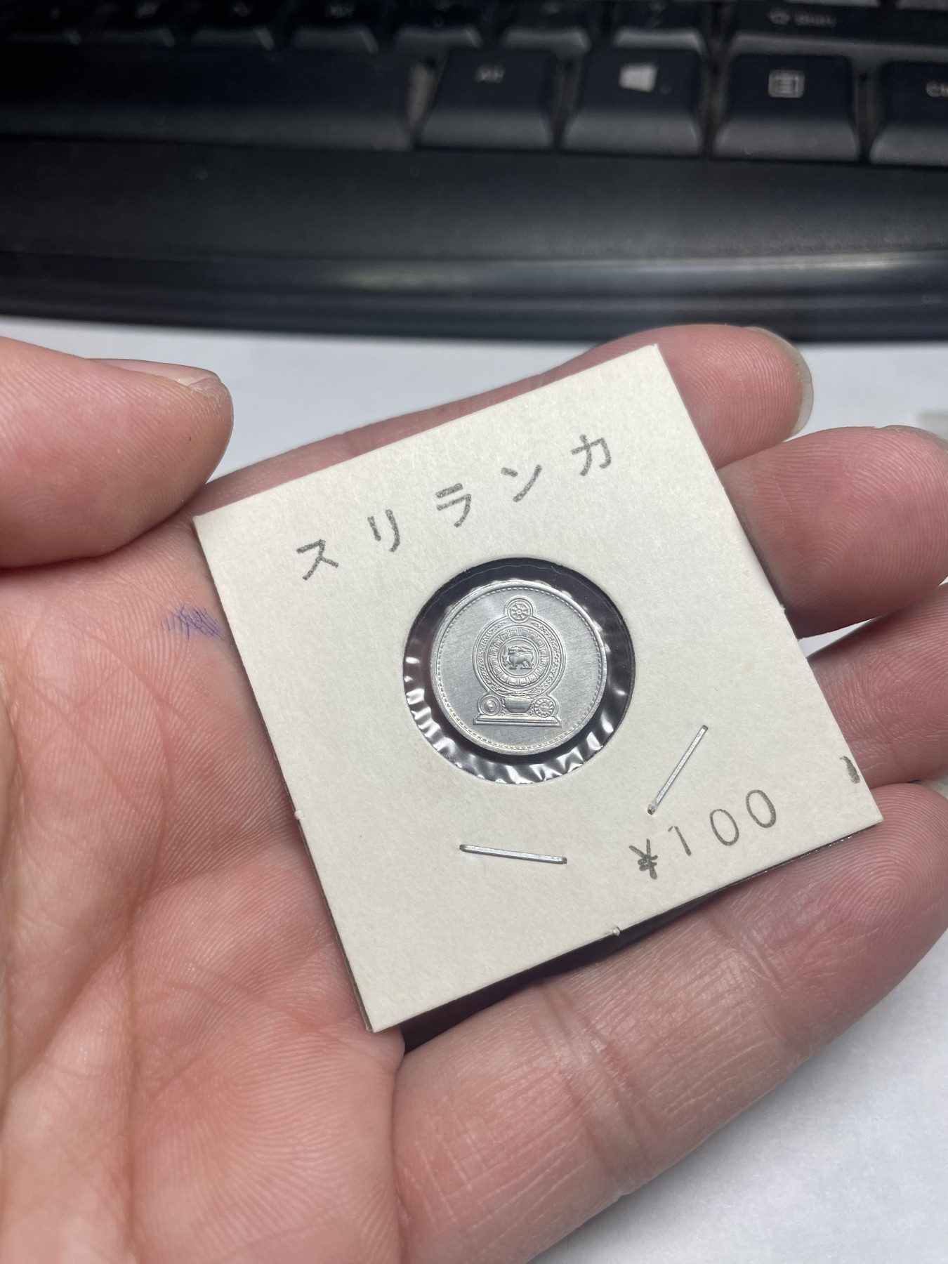 2024年集古藏今外币拍卖第二期-第2场（总第12拍） 1978年斯里兰卡1分