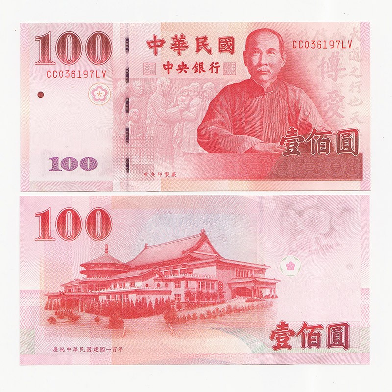 中国台湾省2011年100元新台币纸币 补号CC-LV 全新UNC