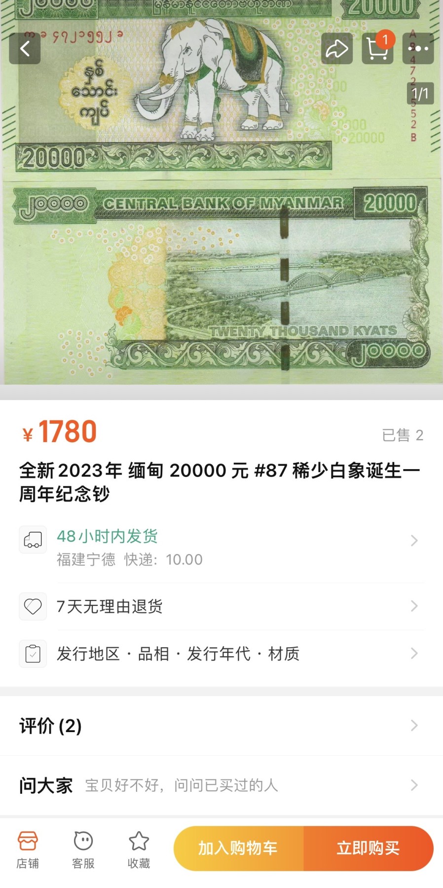 收藏联盟Quantum Auction 第331期拍卖  缅甸2023年20000元白象诞辰纪念一周年纪念钞 品相全新UNC 稀少  