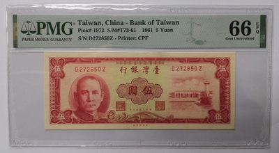 台湾银行1961年（民国50年）5元红色版PMG66EPQ - 台湾银行1961年（民国50年）5元红色版PMG66EPQ