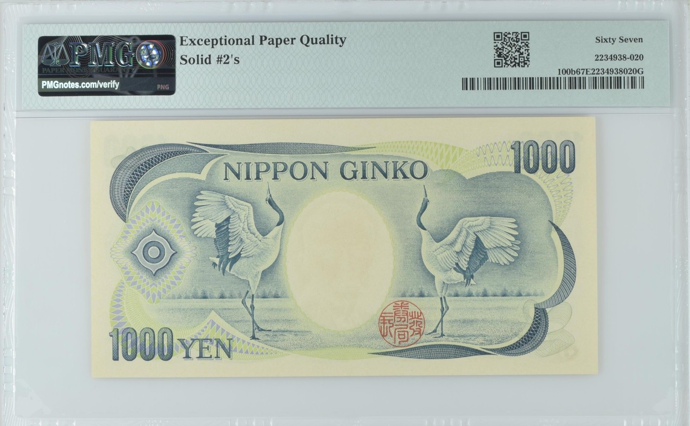 收藏联盟Quantum Auction 第331期拍卖  日本ND (1993)年1000日元全同号 PMG67 作家 夏目漱石
