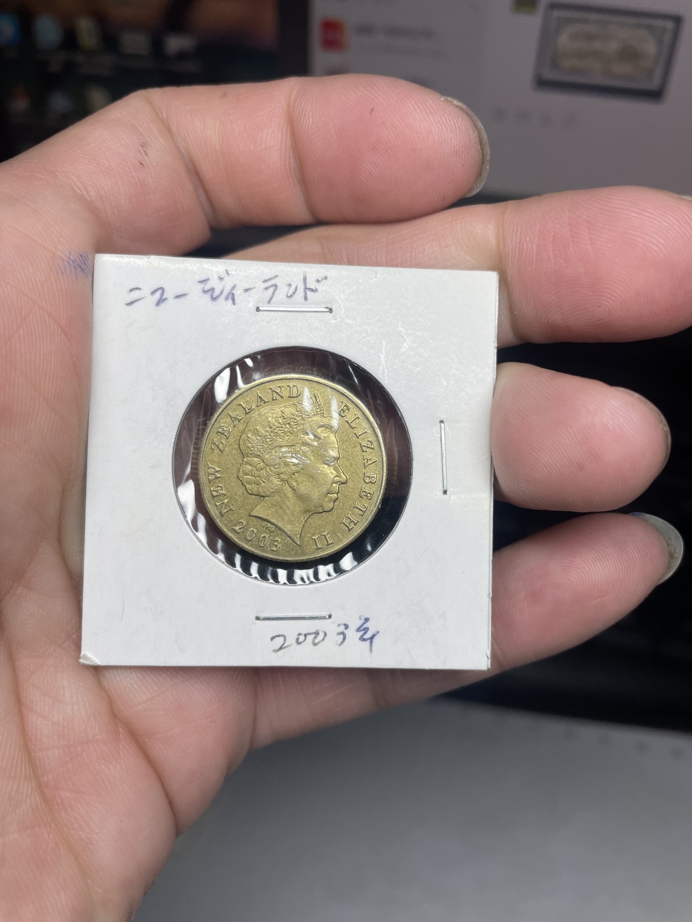 2024年集古藏今外币拍卖第二期-第3场（总第13拍） 2003年新西兰一元