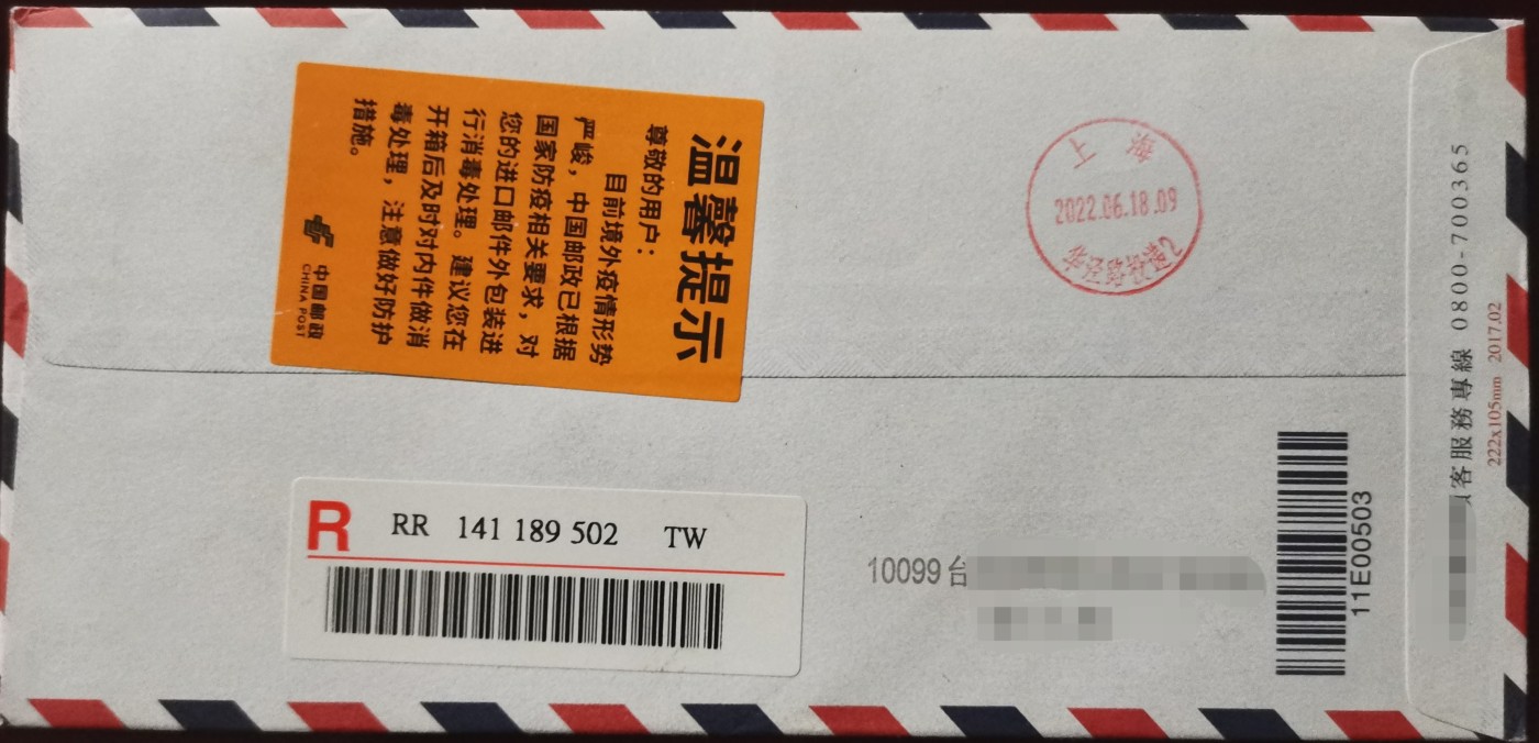 《上海加油》个性化邮票逆原地首日实寄封