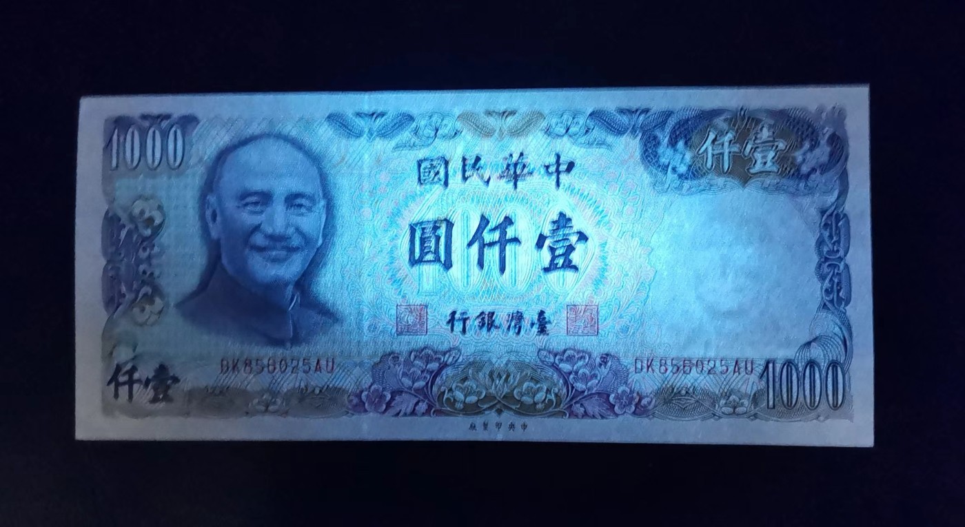 《张总收藏》141期-外币强钞高货场 中国台湾1981年1000元UNC-无47 左上角角折 水印处有压痕