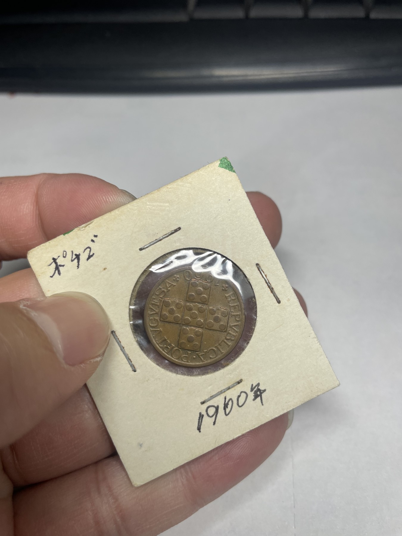 2024年集古藏今外币拍卖第二期-第2场（总第12拍） 1960年葡萄牙20分