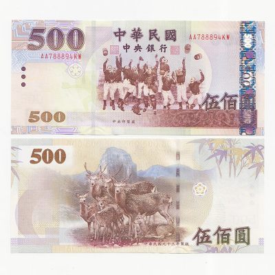 中国台湾省2004年500元新台币纸币 补号AA-KW 全新UNC - 中国台湾省2004年500元新台币纸币 补号AA-KW 全新UNC