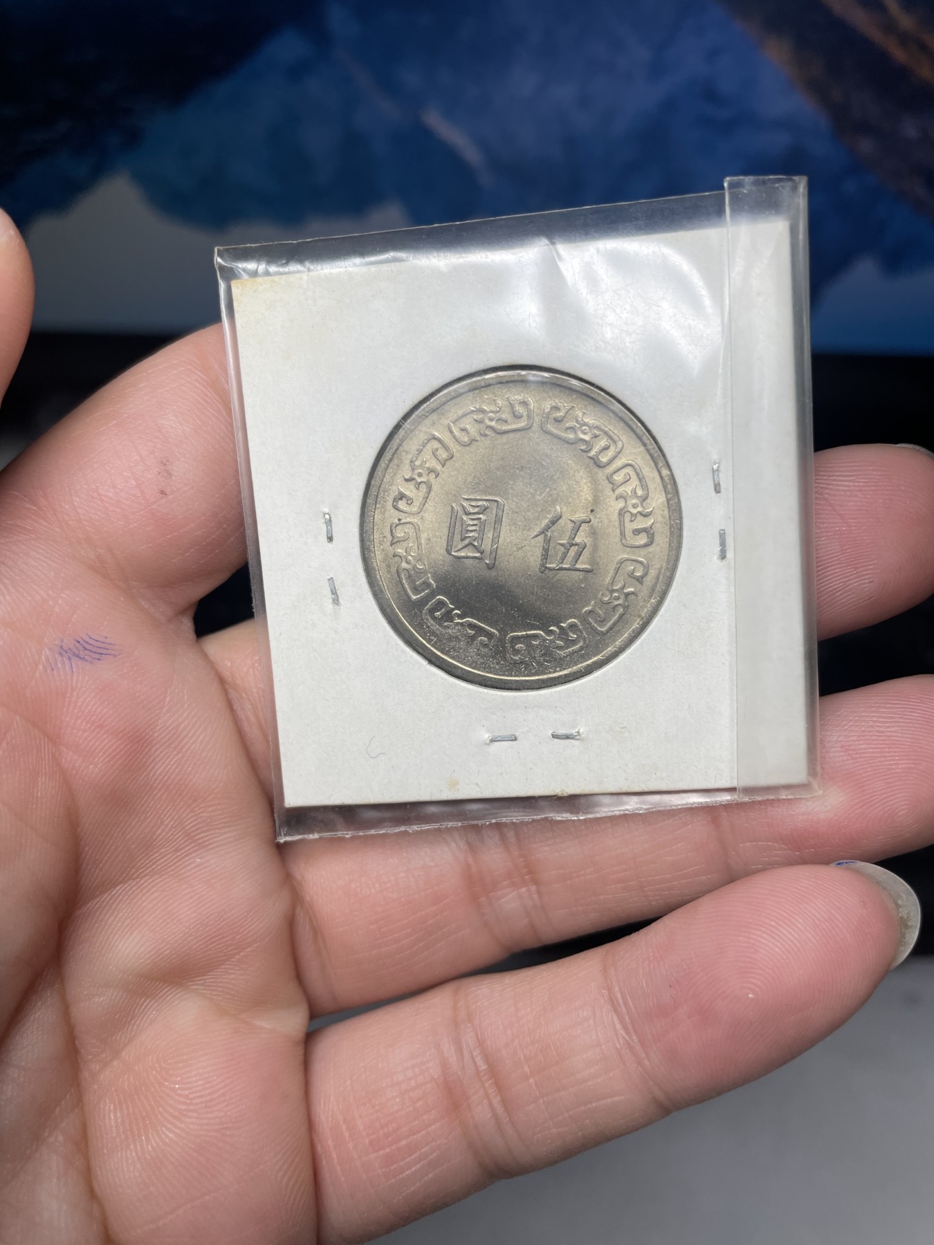 2024年集古藏今外币拍卖第二期-第3场（总第13拍） 民国26年五元