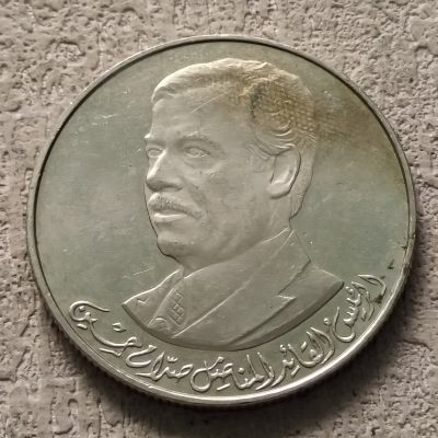 0起1加-纯粹捡漏拍-302散币场 - 伊拉克1980年250菲尔萨达姆·侯赛因总统一周年纪念币
