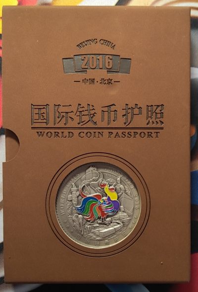 【币观天下】第250期钱币拍卖 - 2016年国际钱币护照