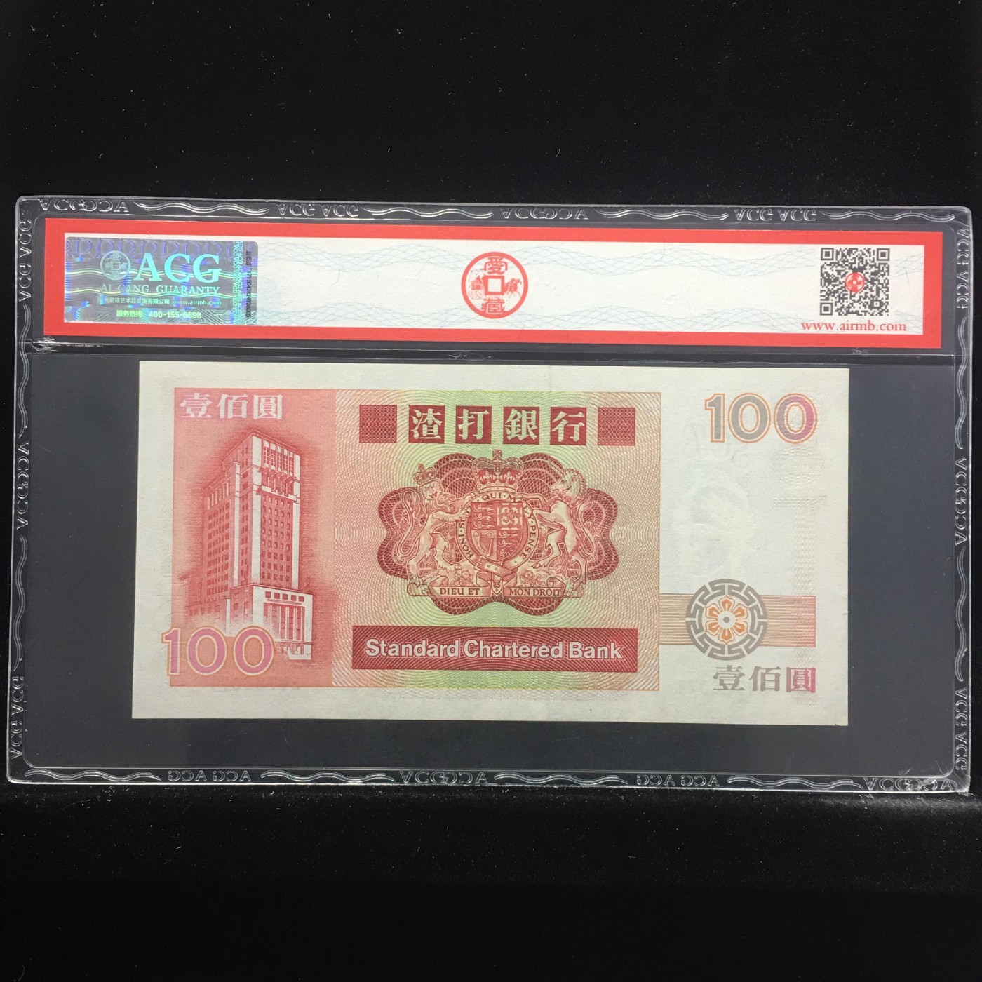 收藏联盟Quantum Auction 第331期拍卖  香港渣打银行1989年100元长棍麒麟 ACG 65 EPQ 号码无4