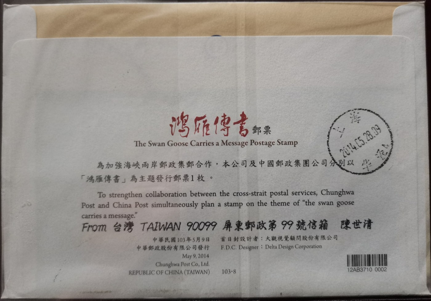 鸿雁传书