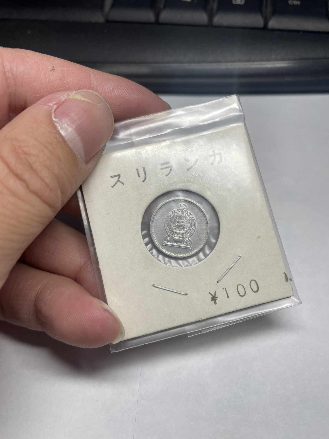 2024年集古藏今外币拍卖第二期-第2场（总第12拍） 1978年斯里兰卡1分