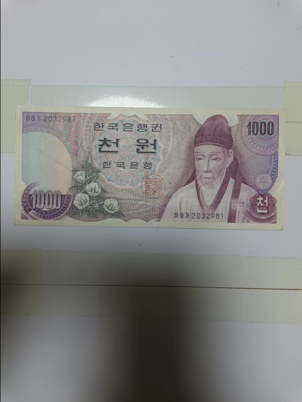 【20240317】非全新纸币第122场 韩国1000元
