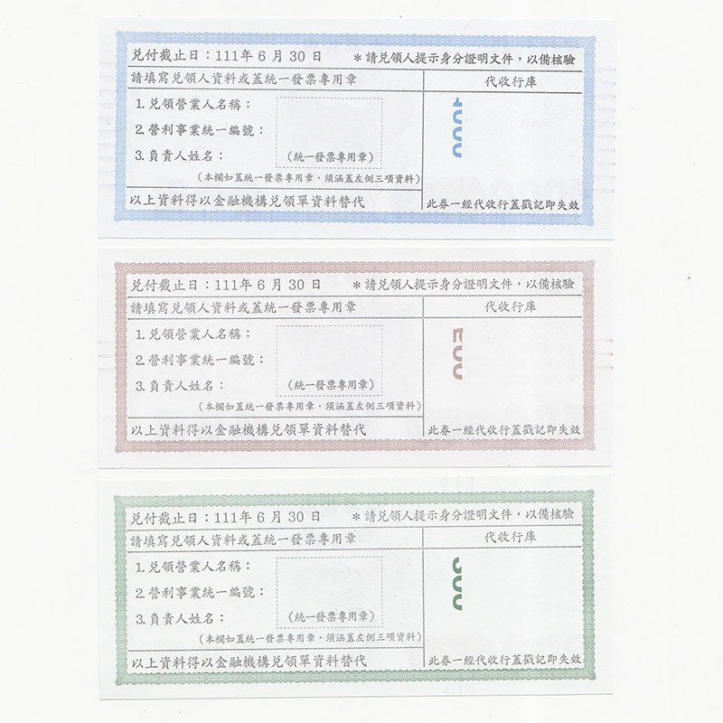 中国台湾省2021年振兴五倍券1000-500-200元三张一套全新UNC