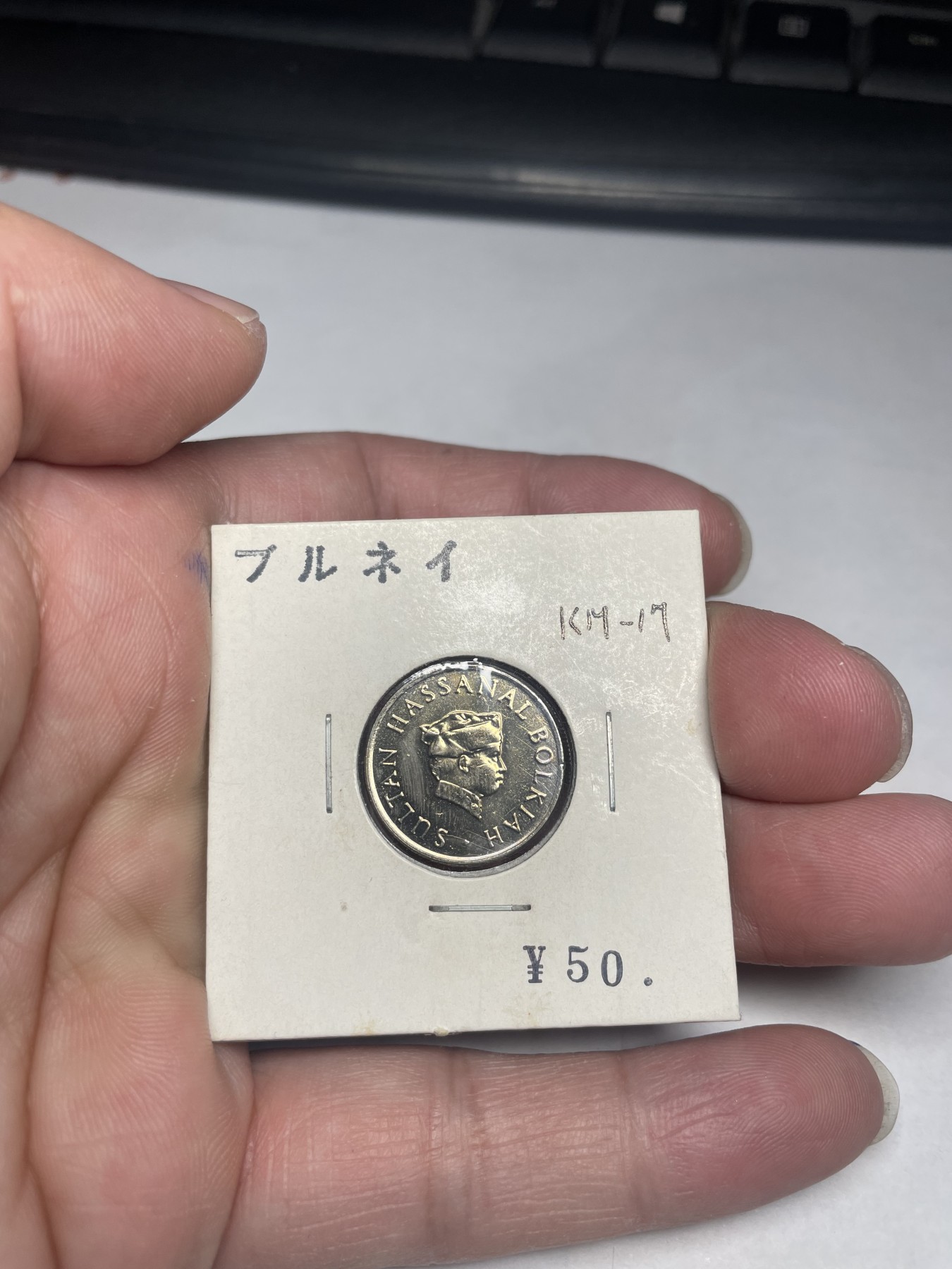 2024年集古藏今外币拍卖第二期-第2场（总第12拍） 原光1985年文莱10分