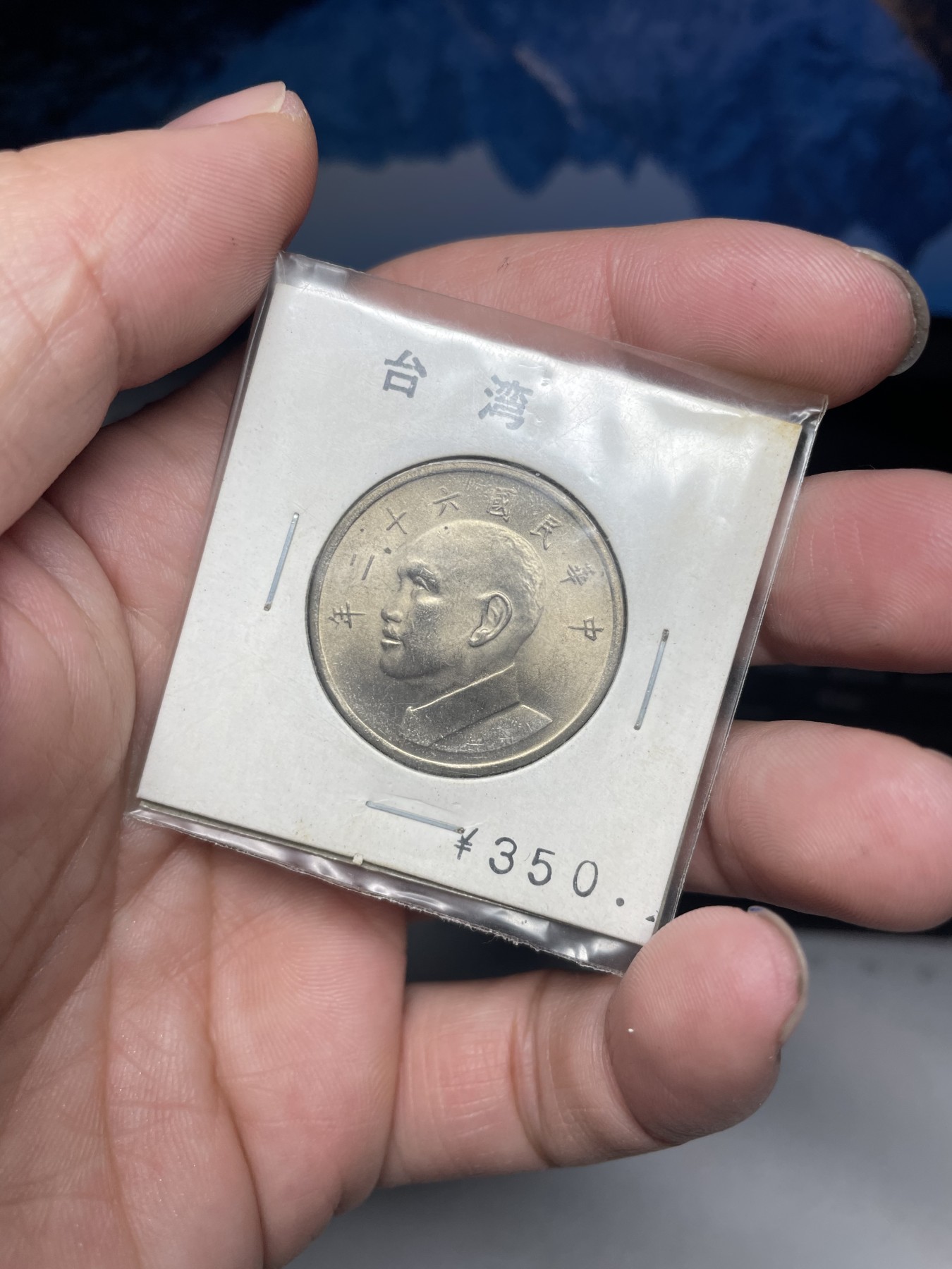 2024年集古藏今外币拍卖第二期-第3场（总第13拍） 民国26年五元