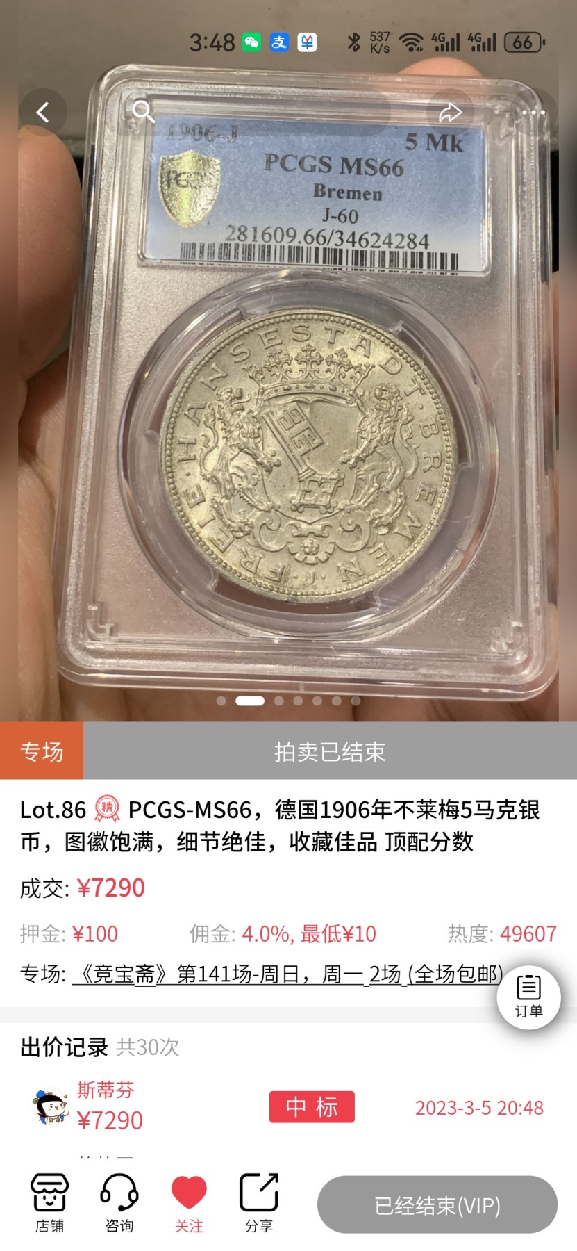PCGS-MS66德国1906年不莱梅自由市5马克银币