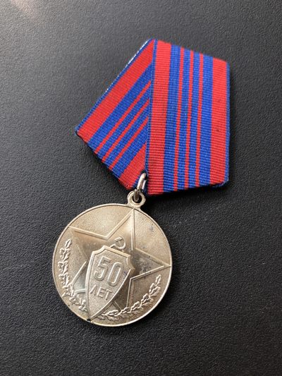 勋爵徽章专场十五期 - 苏联勋章 优秀井察50年奖章 镀银 品相如图