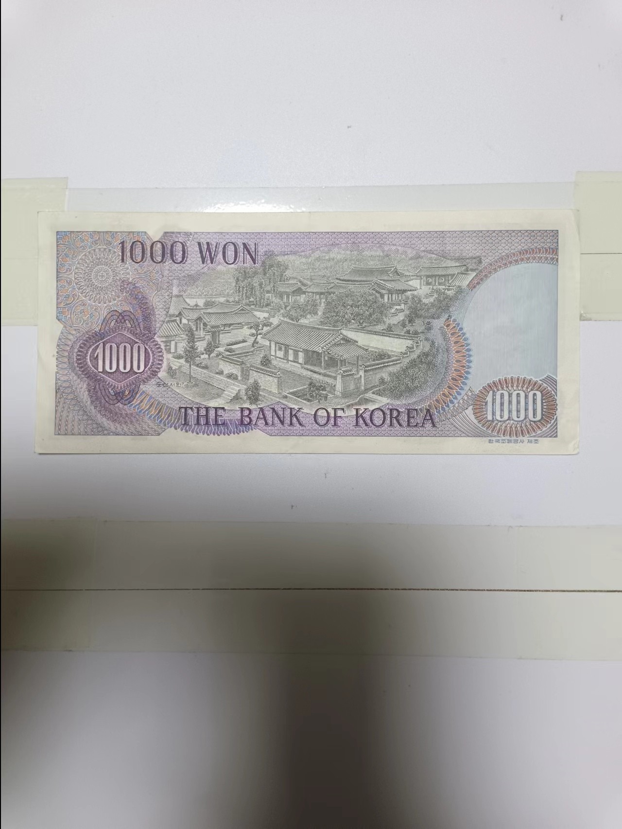 【20240317】非全新纸币第122场 韩国1000元