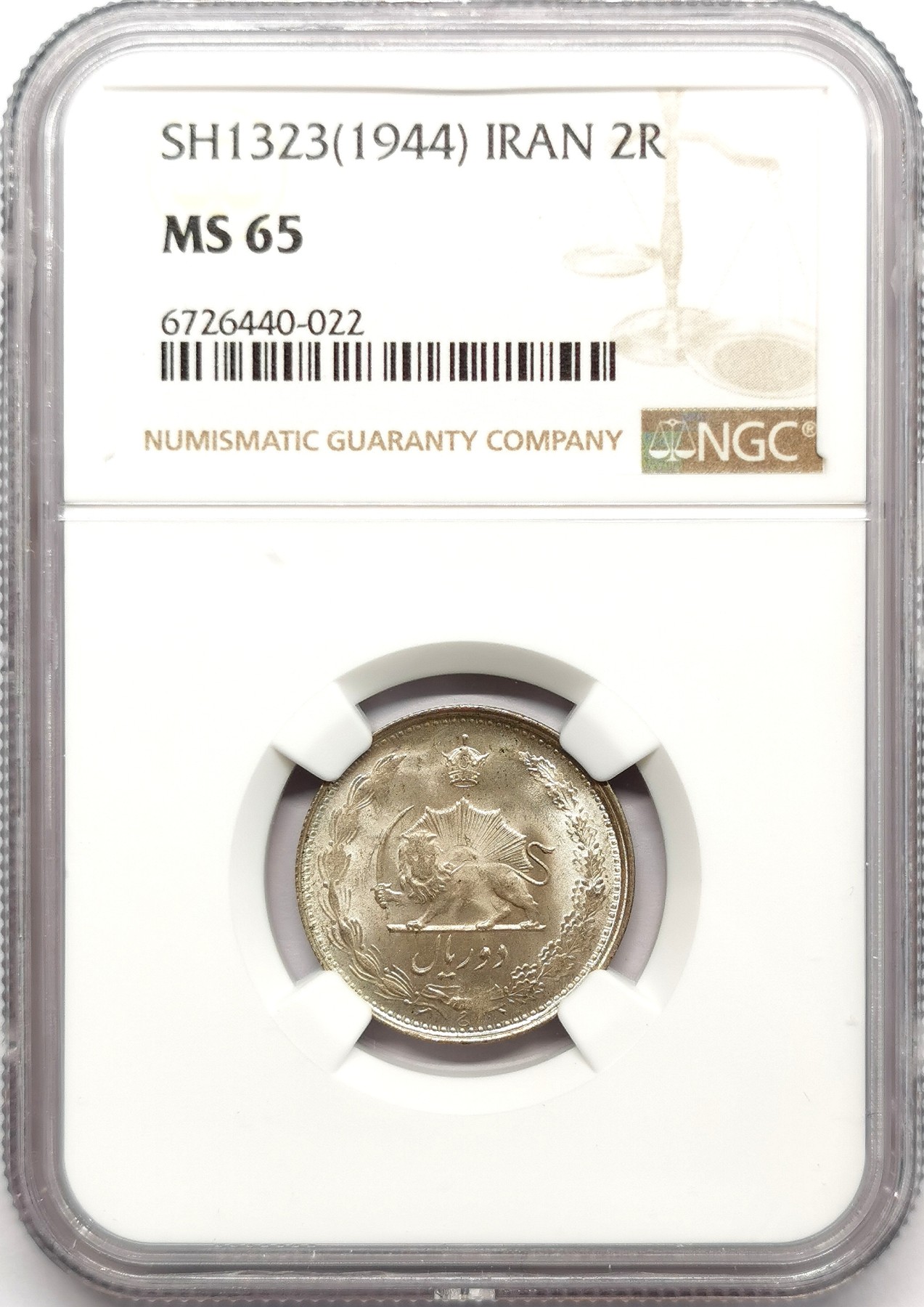 凡希社世界钱币微拍第二百六十三期 SH1323（1944）伊朗2R银币NGC-MS65