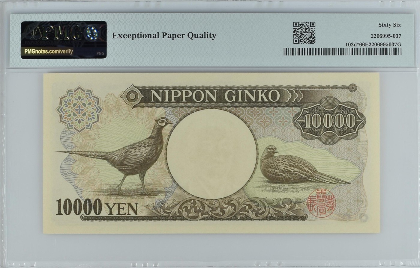 收藏联盟Quantum Auction 第331期拍卖  日本ND (2003)年10000元 PMG66 稀少补号 教育家 福泽谕吉