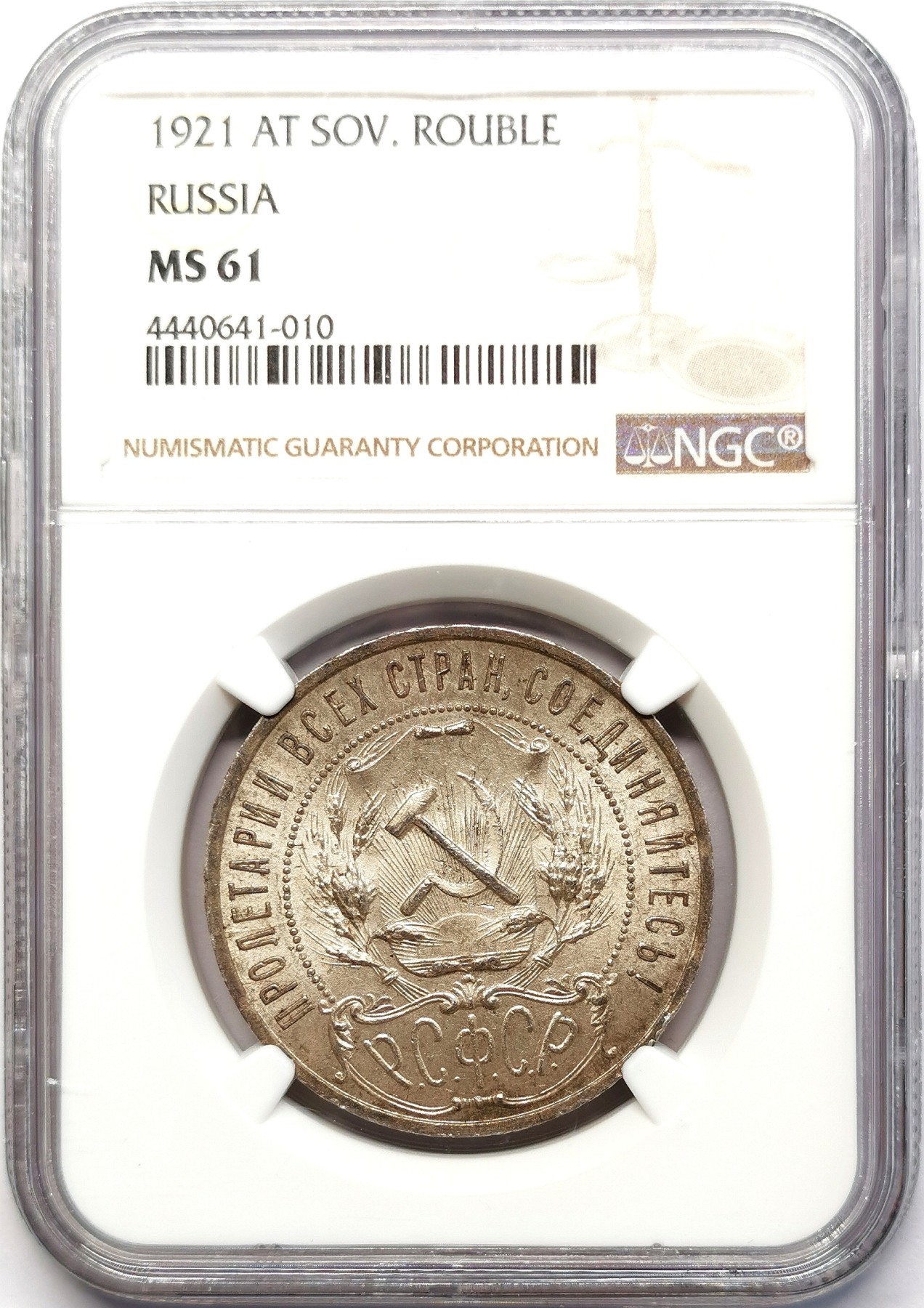 凡希社世界钱币微拍第二百六十三期 1921苏联五角星卢比大银NGC-MS61