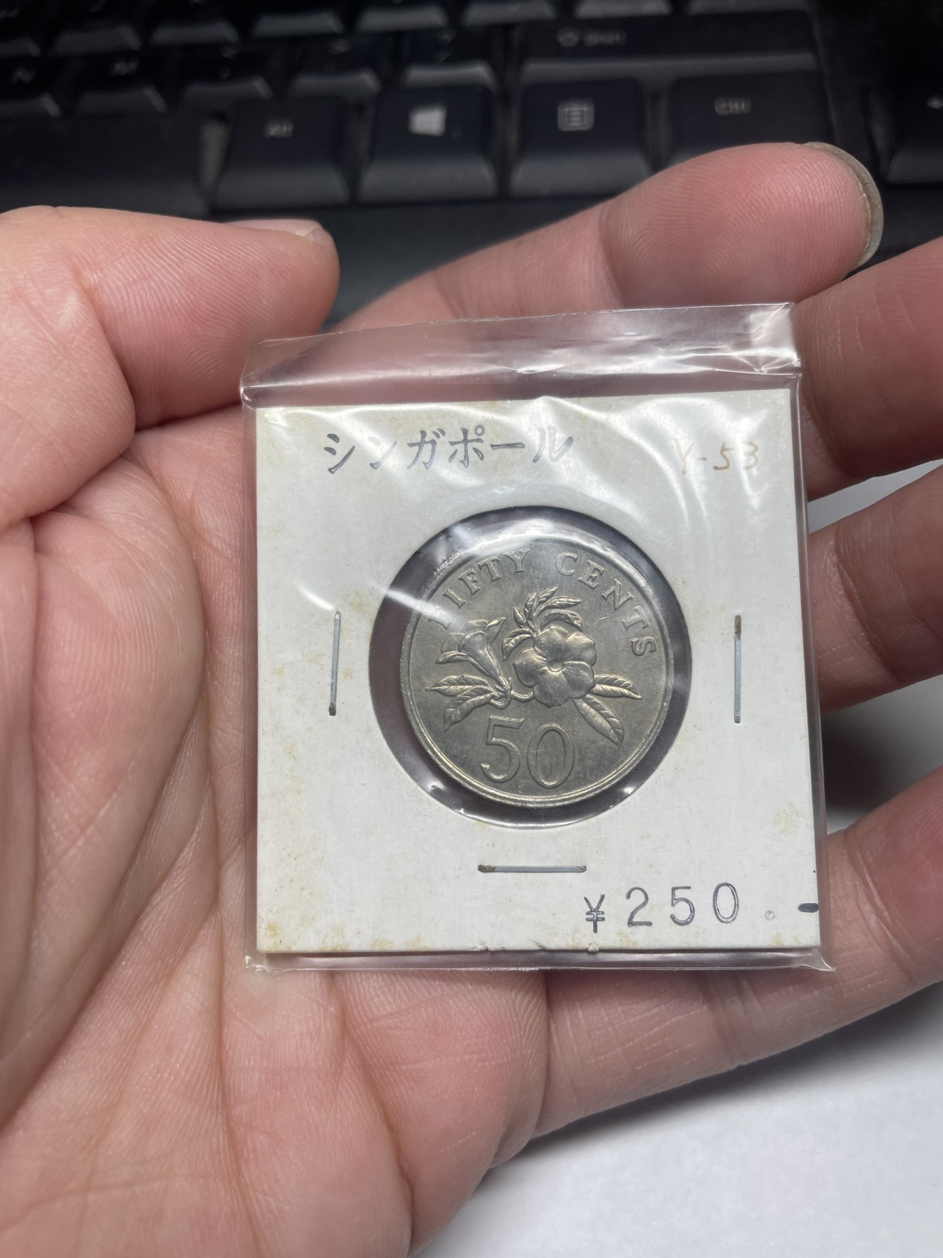 2024年集古藏今外币拍卖第二期-第2场（总第12拍） 1986年新加坡50分