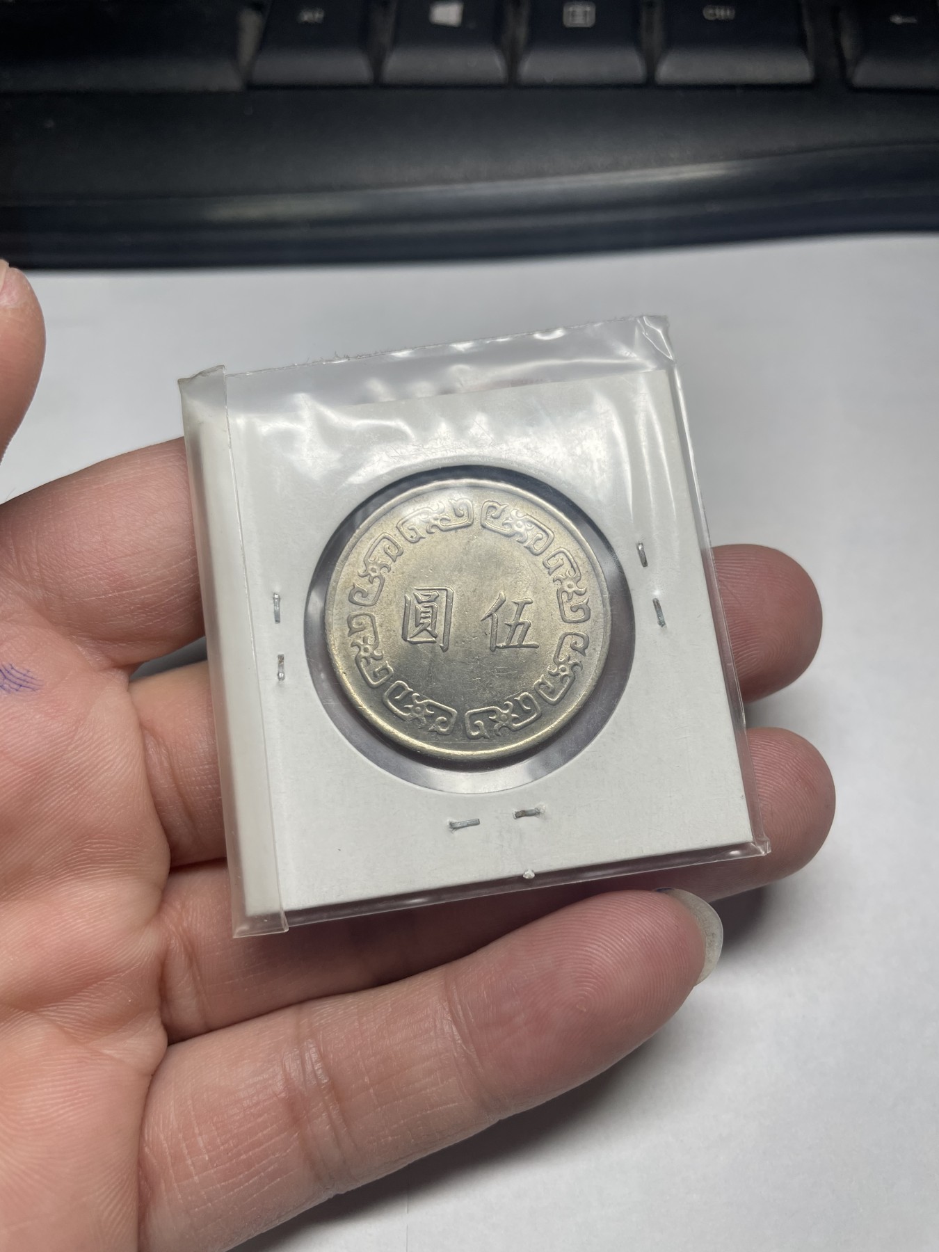 2024年集古藏今外币拍卖第二期-第2场（总第12拍） 民国63年五元