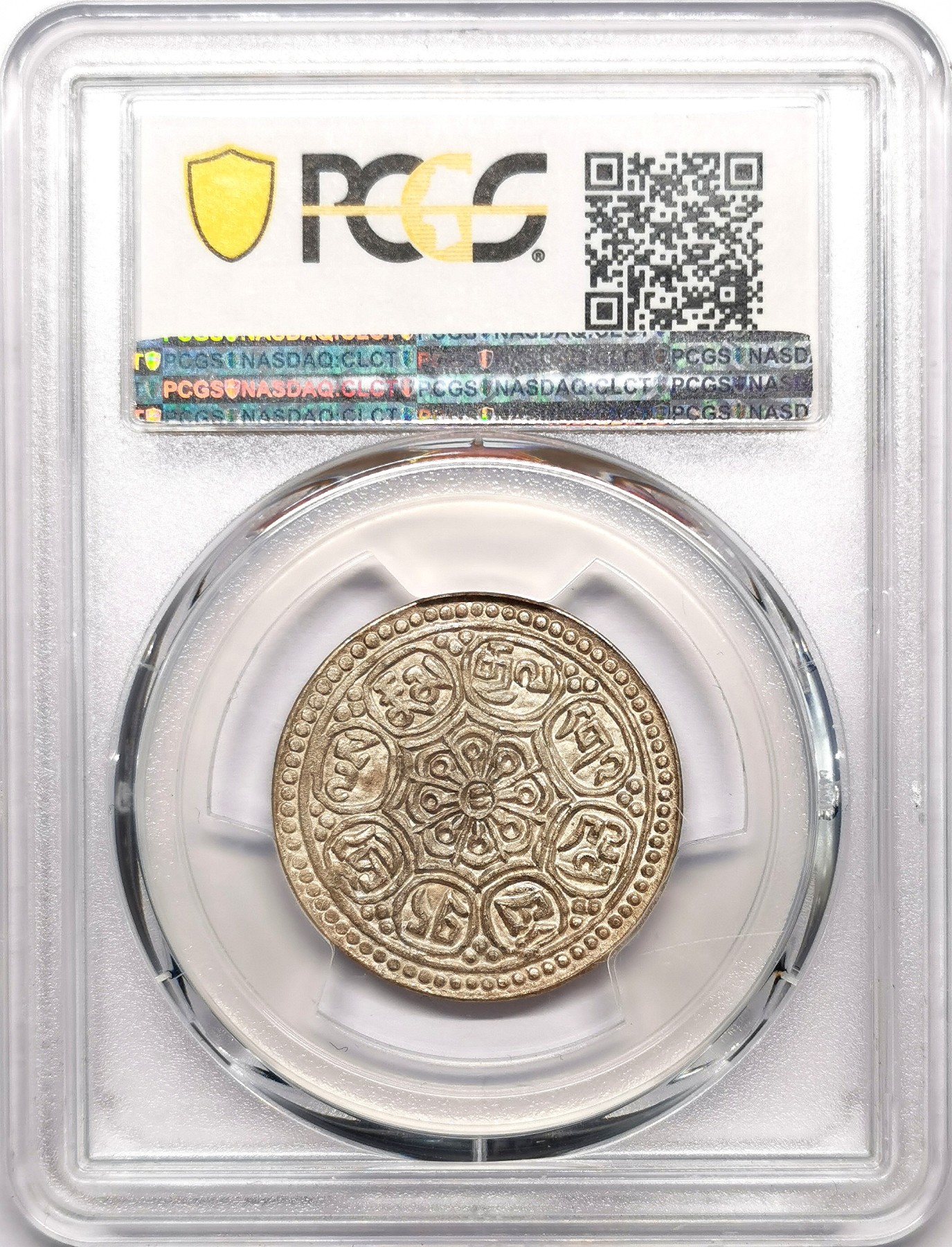 凡希社世界钱币微拍第二百六十三期 1907-12中国西藏甘丹章噶银币一点三点式PCGS-MS62，F大类vi小版！