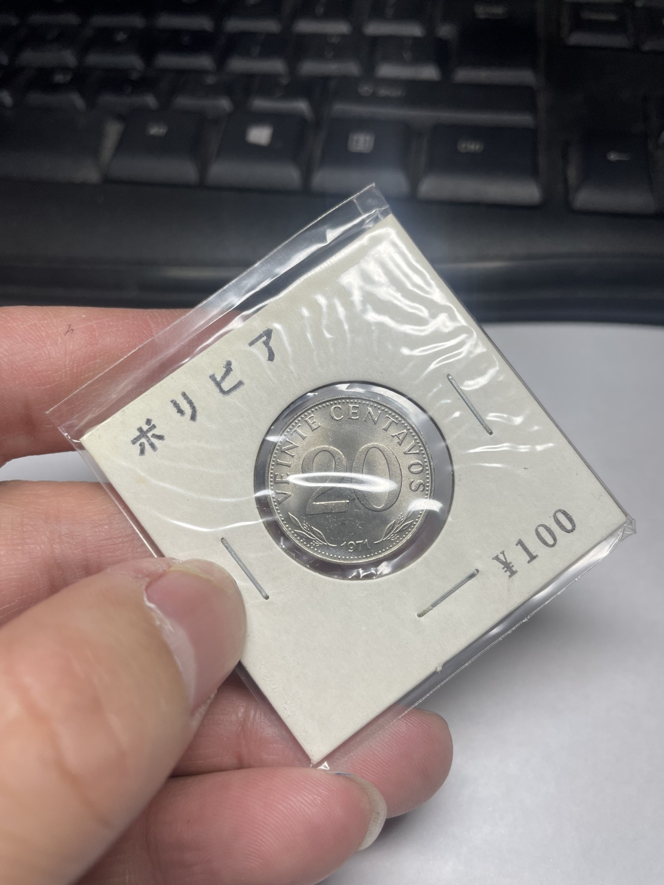 2024年集古藏今外币拍卖第二期-第2场（总第12拍） 原光1971年玻利维亚20分