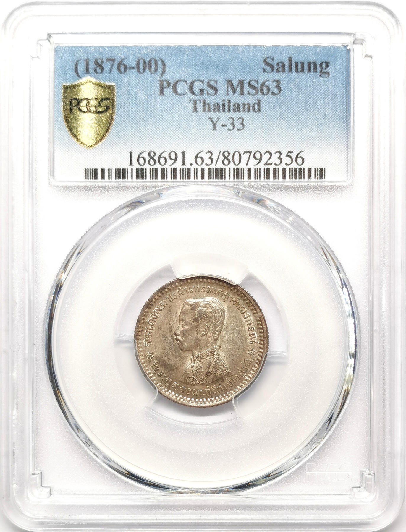 凡希社世界钱币微拍第二百六十三期 1876-1900泰国拉玛五世SALUNG1/4铢银币PCGS-MS63