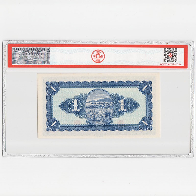 中国台湾省1946年民国35年1元旧台币纸币ACG65EPQ