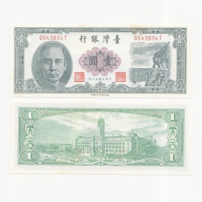 中国台湾省1961年民国50年1元新台币纸币 电子版 97新 - 中国台湾省1961年民国50年1元新台币纸币 电子版 97新
