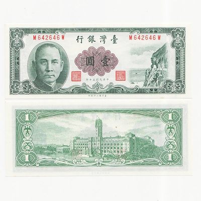 中国台湾省1961年民国50年1元新台币纸币第一版圆3无水印98-全新 - 中国台湾省1961年民国50年1元新台币纸币第一版圆3无水印98-全新