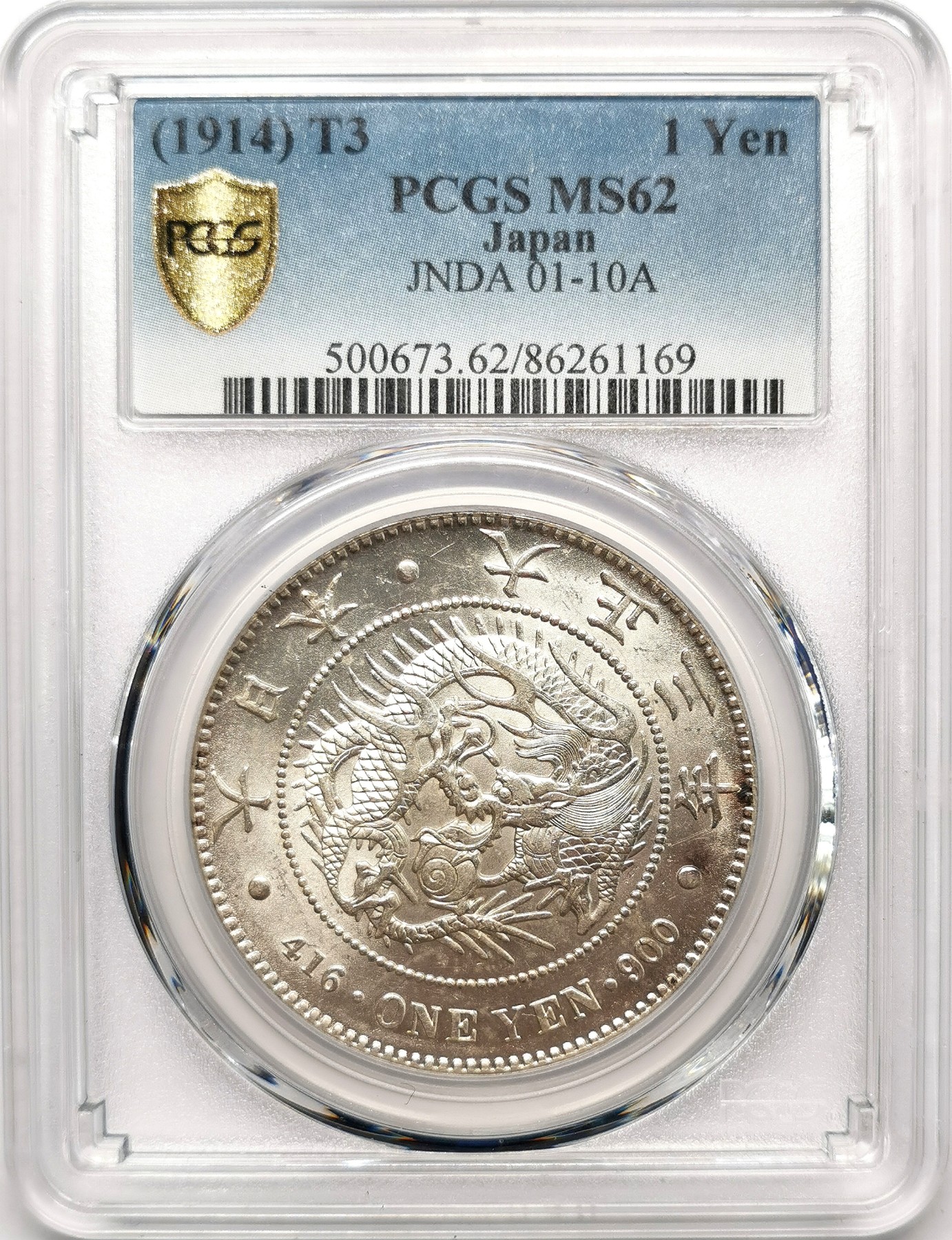 凡希社世界钱币微拍第二百六十三期 大正三年龙壹元PCGS-MS62