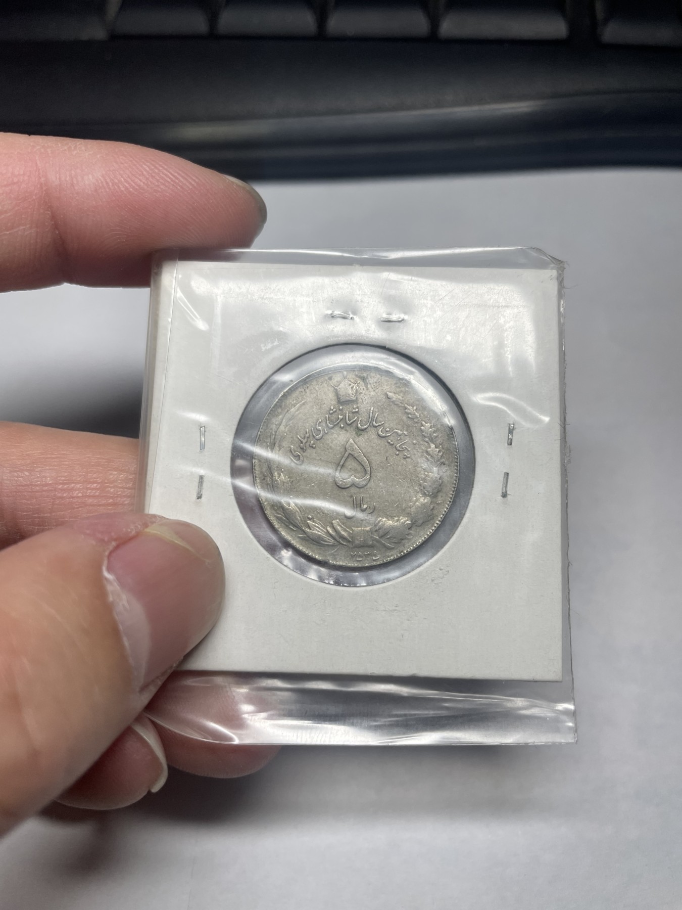 2024年集古藏今外币拍卖第二期-第2场（总第12拍） 伊朗5里亚尔