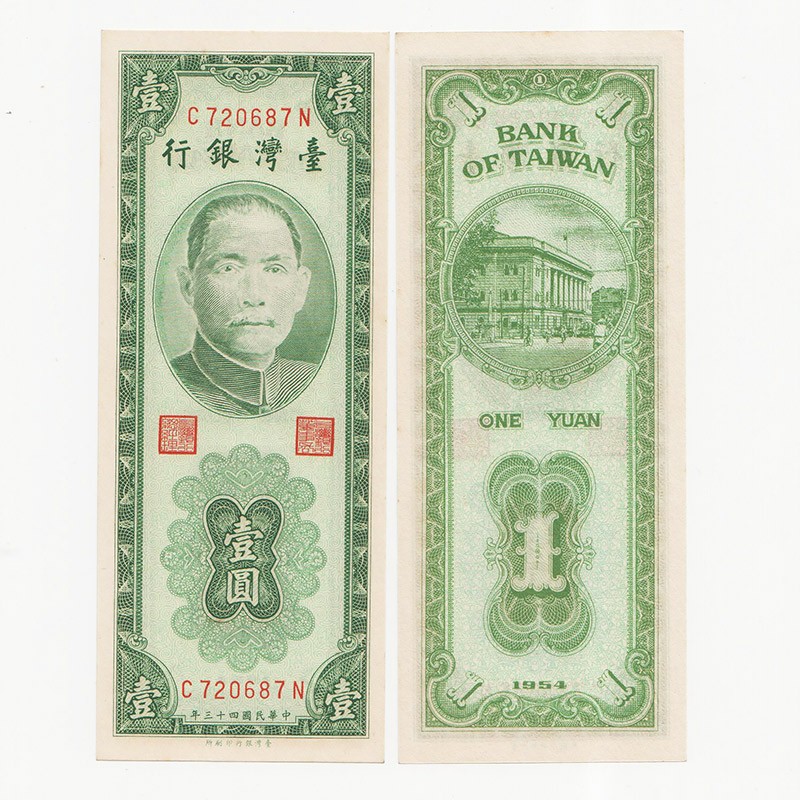 中国台湾省1954年1元绿色竖版新台币纸币 98-全新
