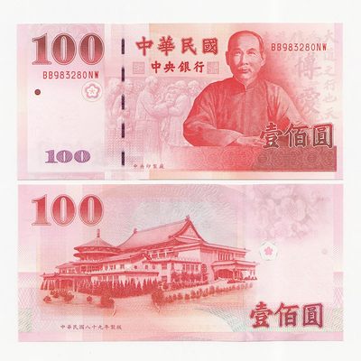 中国台湾省2000年100元新台币纸币 补号BB-NW - 中国台湾省2000年100元新台币纸币 补号BB-NW