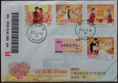 《贺喜邮票》首日实寄封 - 《贺喜邮票》首日实寄封