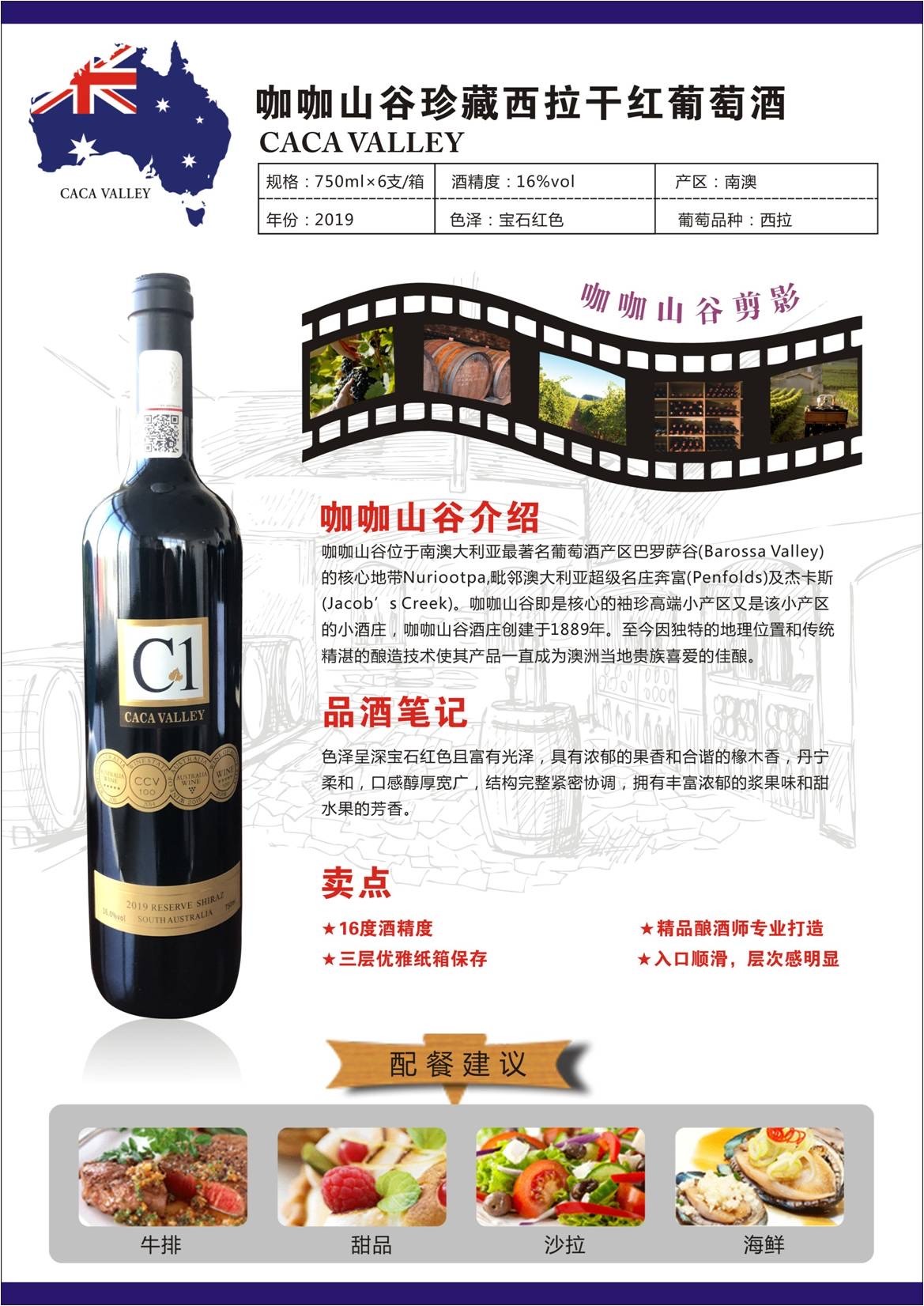 澳洲咖咖山谷名庄C1干红🍷