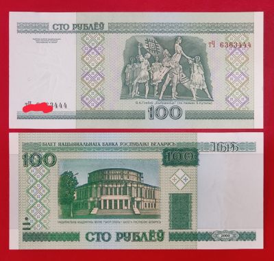 豹子号444全新UNC 白俄罗斯100卢布纸币 2000年版  - 豹子号444全新UNC 白俄罗斯100卢布纸币 2000年版 