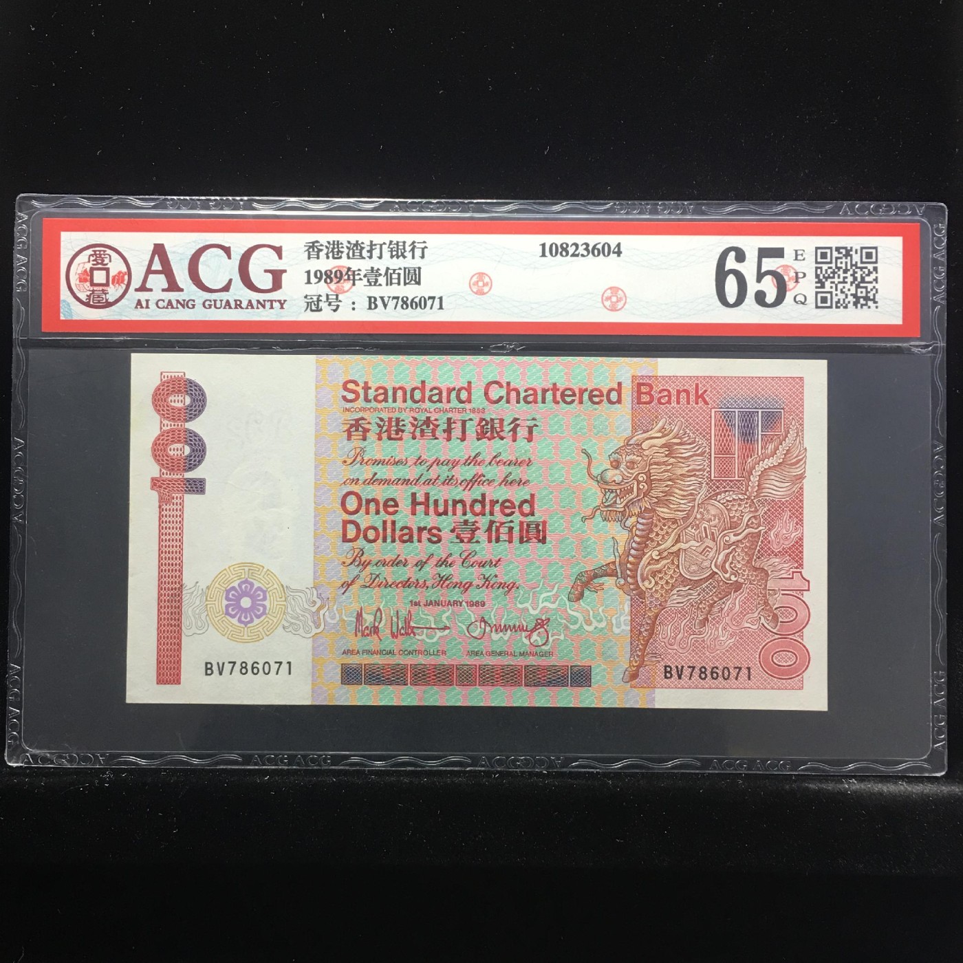 收藏联盟Quantum Auction 第331期拍卖  香港渣打银行1989年100元长棍麒麟 ACG 65 EPQ 号码无4
