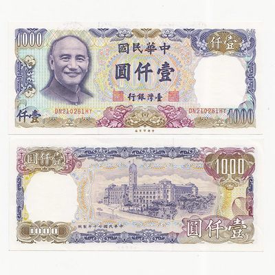 中国台湾省1981年1000元新台币纸币 95新 - 中国台湾省1981年1000元新台币纸币 95新