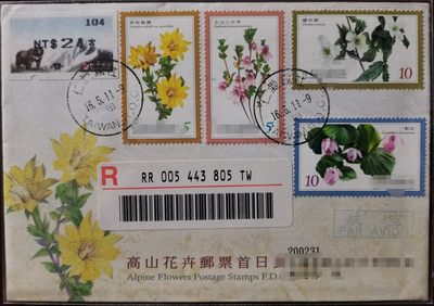 《高山花卉》原地首日实寄封 - 《高山花卉》原地首日实寄封