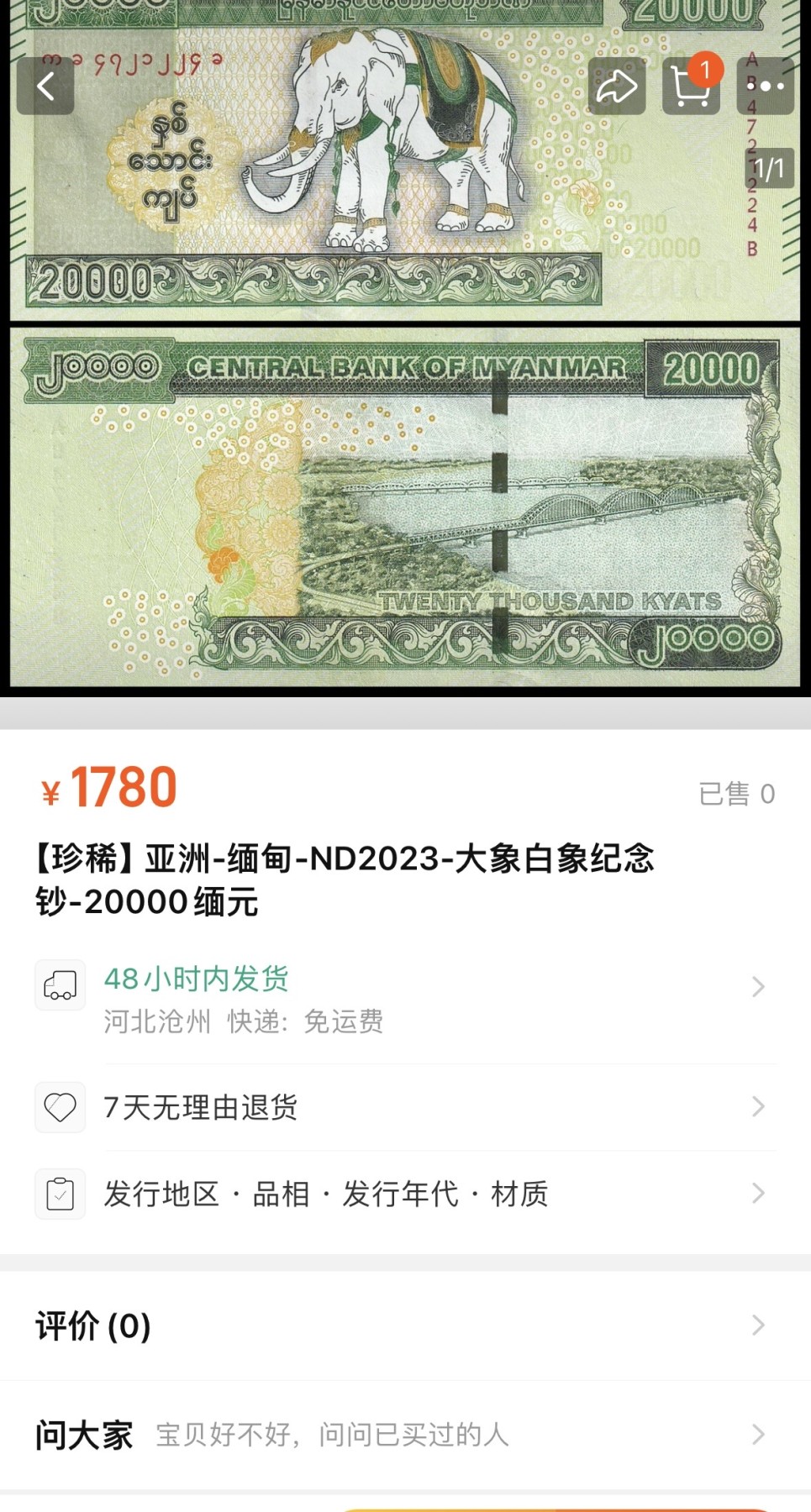 收藏联盟Quantum Auction 第331期拍卖  缅甸2023年20000元白象诞辰纪念一周年纪念钞 品相全新UNC 稀少  