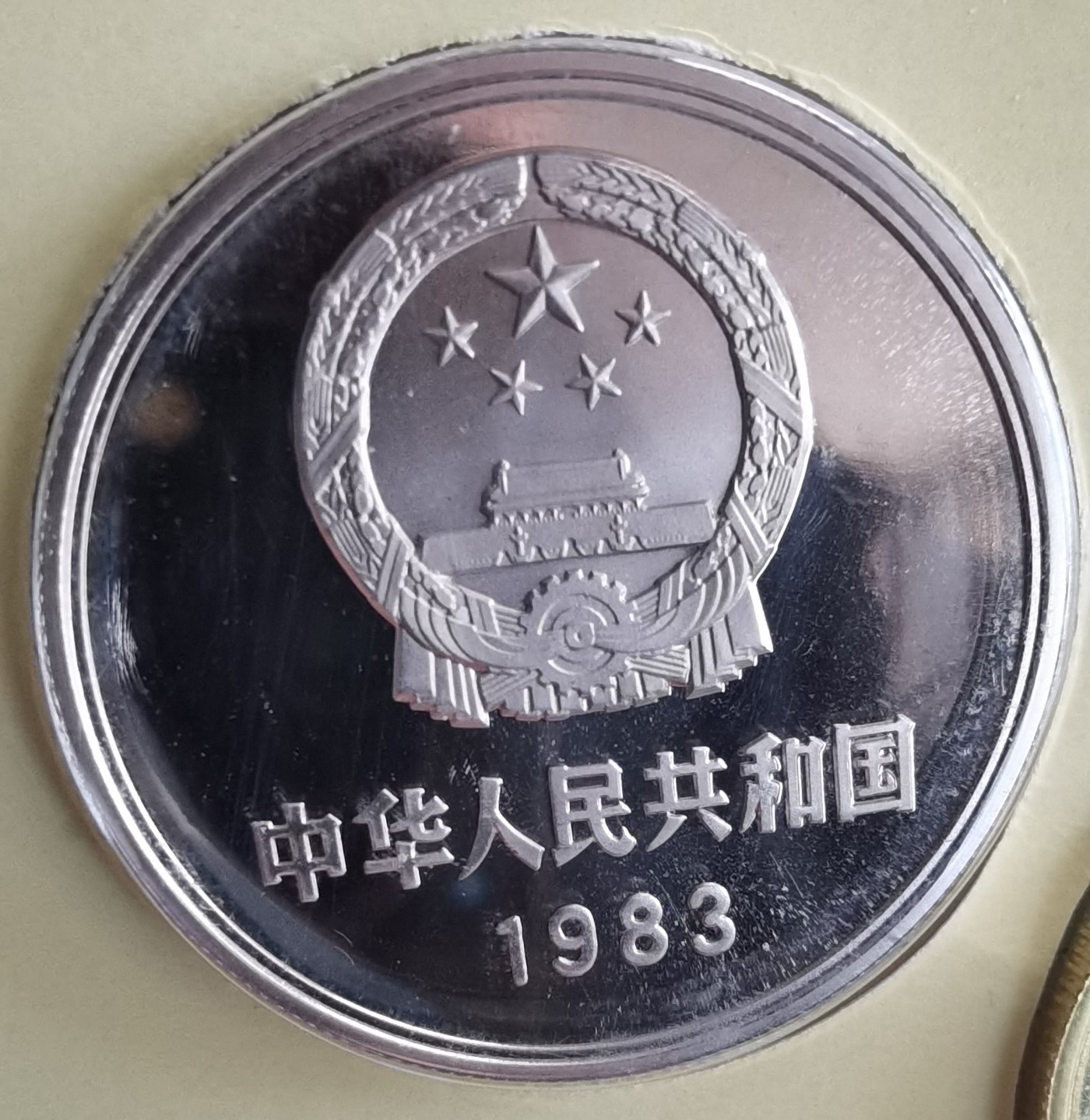 中国1983年精制长城套币