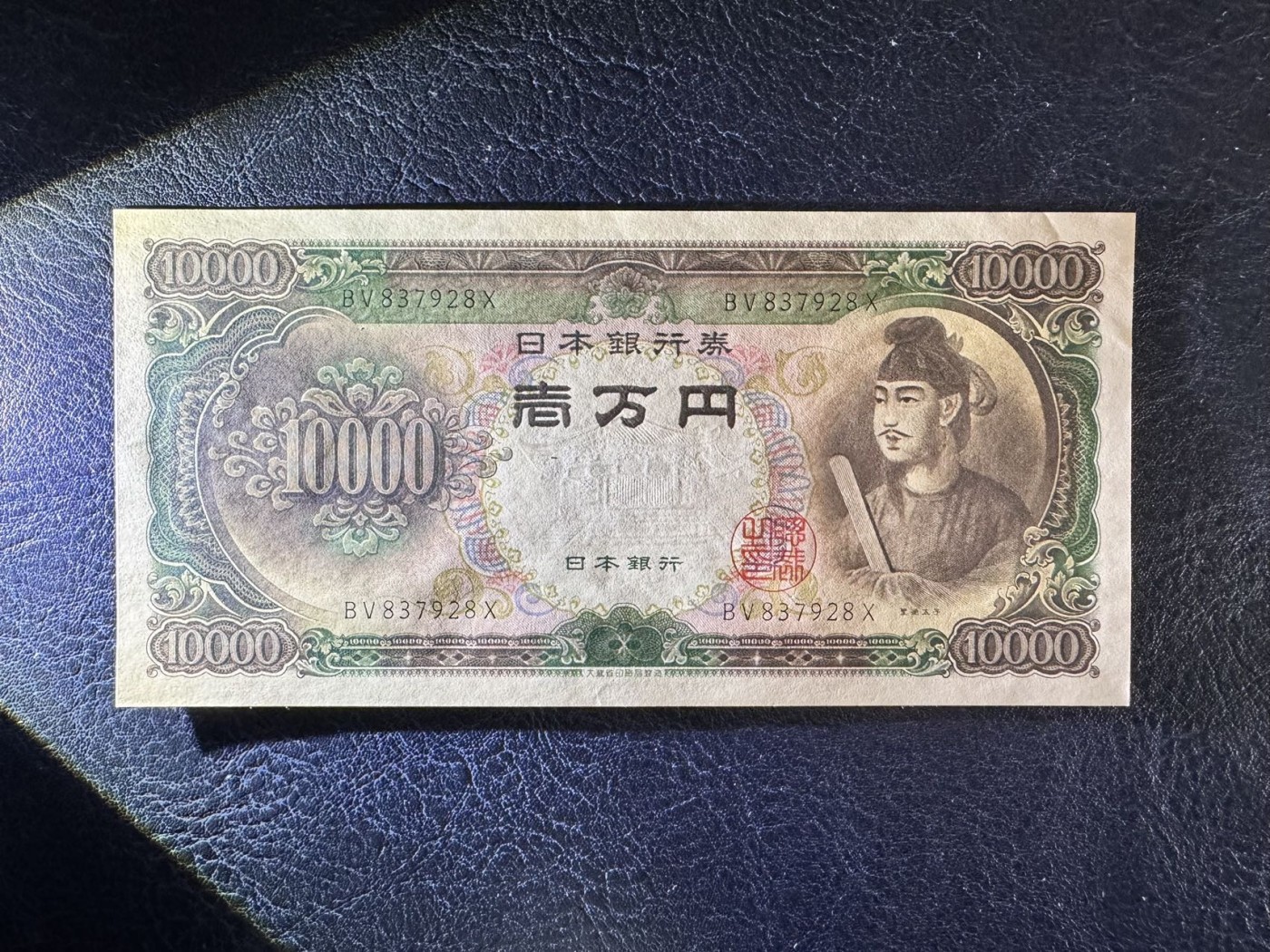 收藏联盟Quantum Auction 第331期拍卖  日本ND (1950)年10000元 品相UNC- 角微折  圣德太子 号码无4